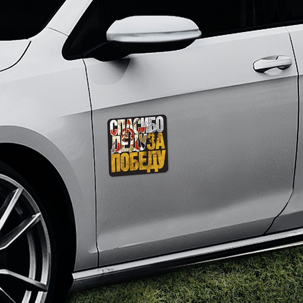 Наклейка на авто 17х15см