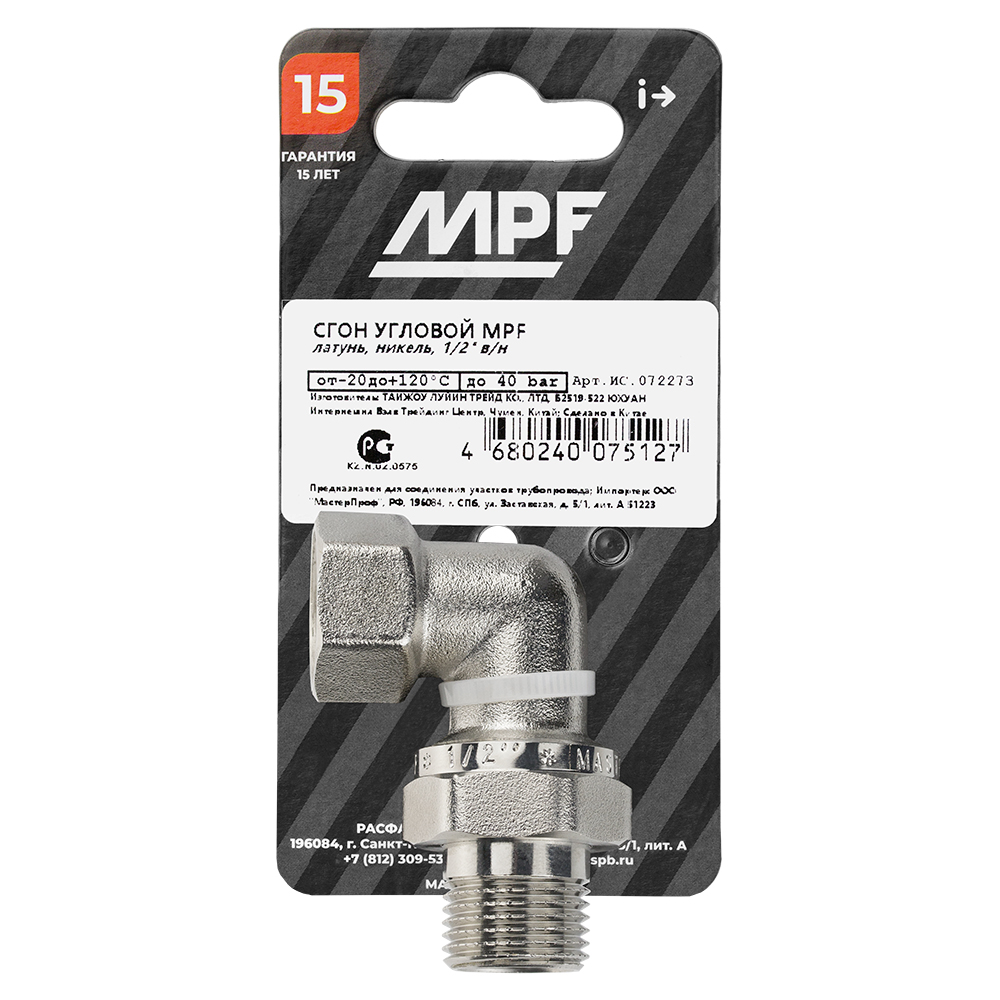 Сгон угловой (американка угловая) 1/2" ВР/НР MPF MP-У ИС.072273
