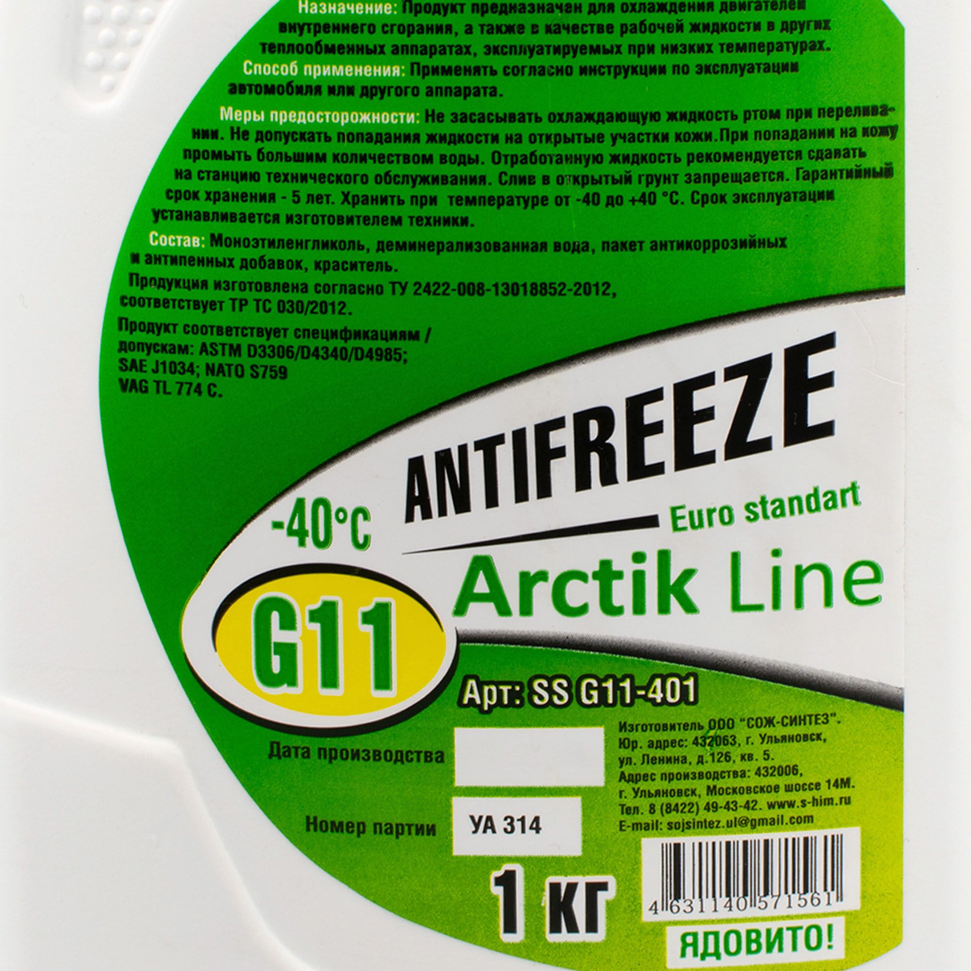 Антифриз (зеленый) G-11 1кг