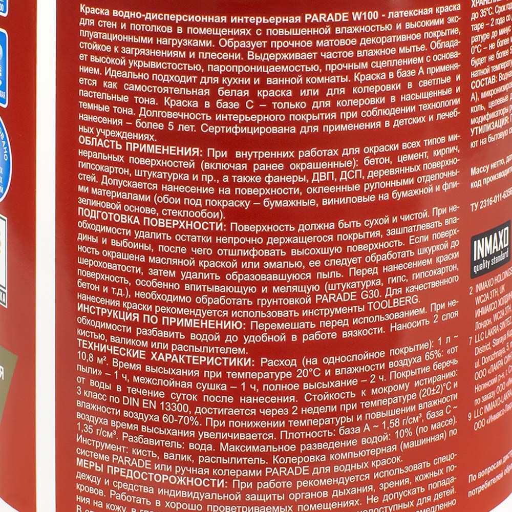 Краска ВД латексная Parade W100, белая, 0,9 л