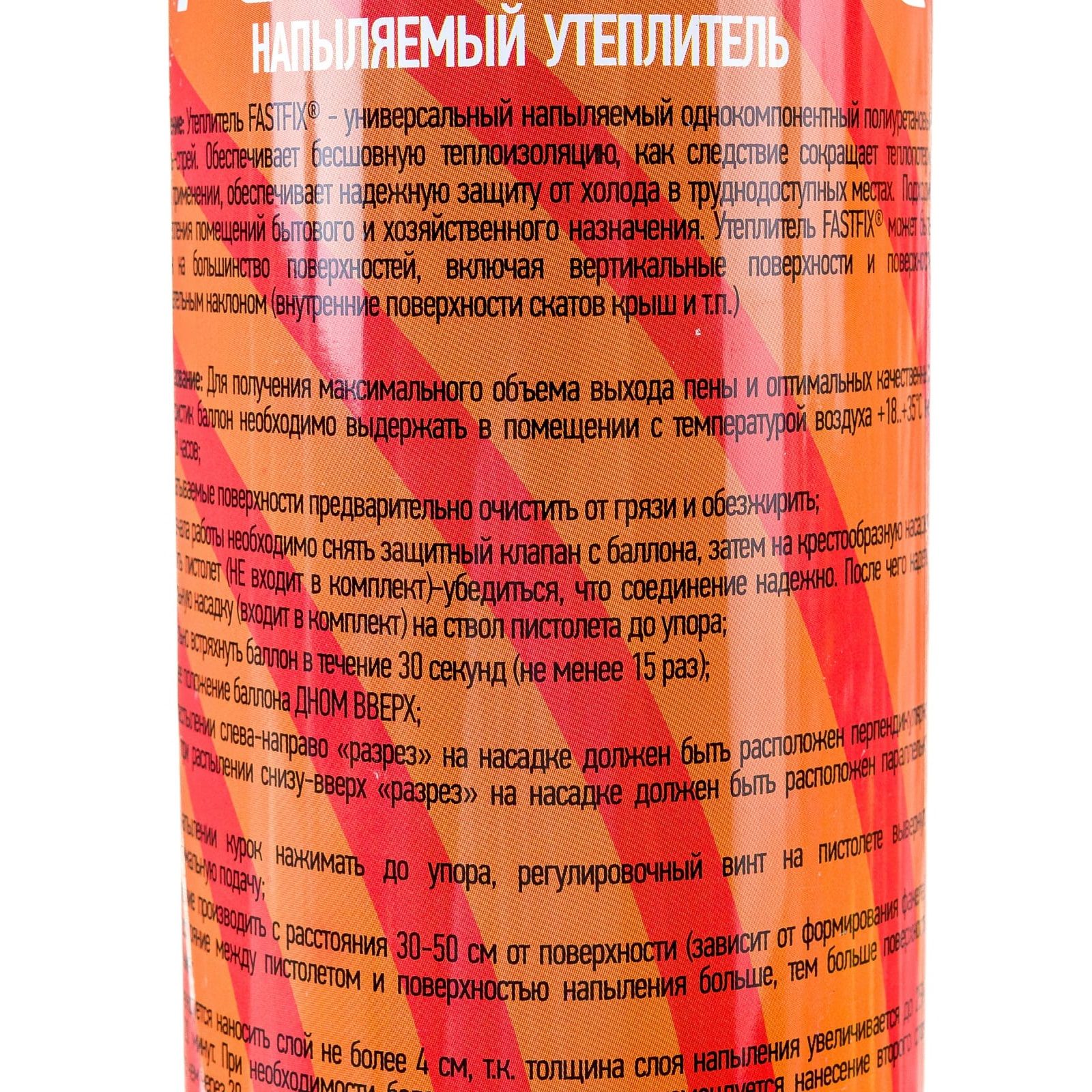 Утеплитель напыляемый Penoplex FastFix 850 мл