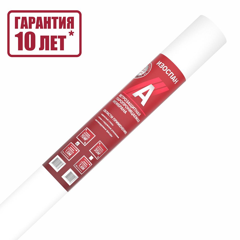Ветрозащитная паропроницаемая мембрана Изоспан A 70 м2