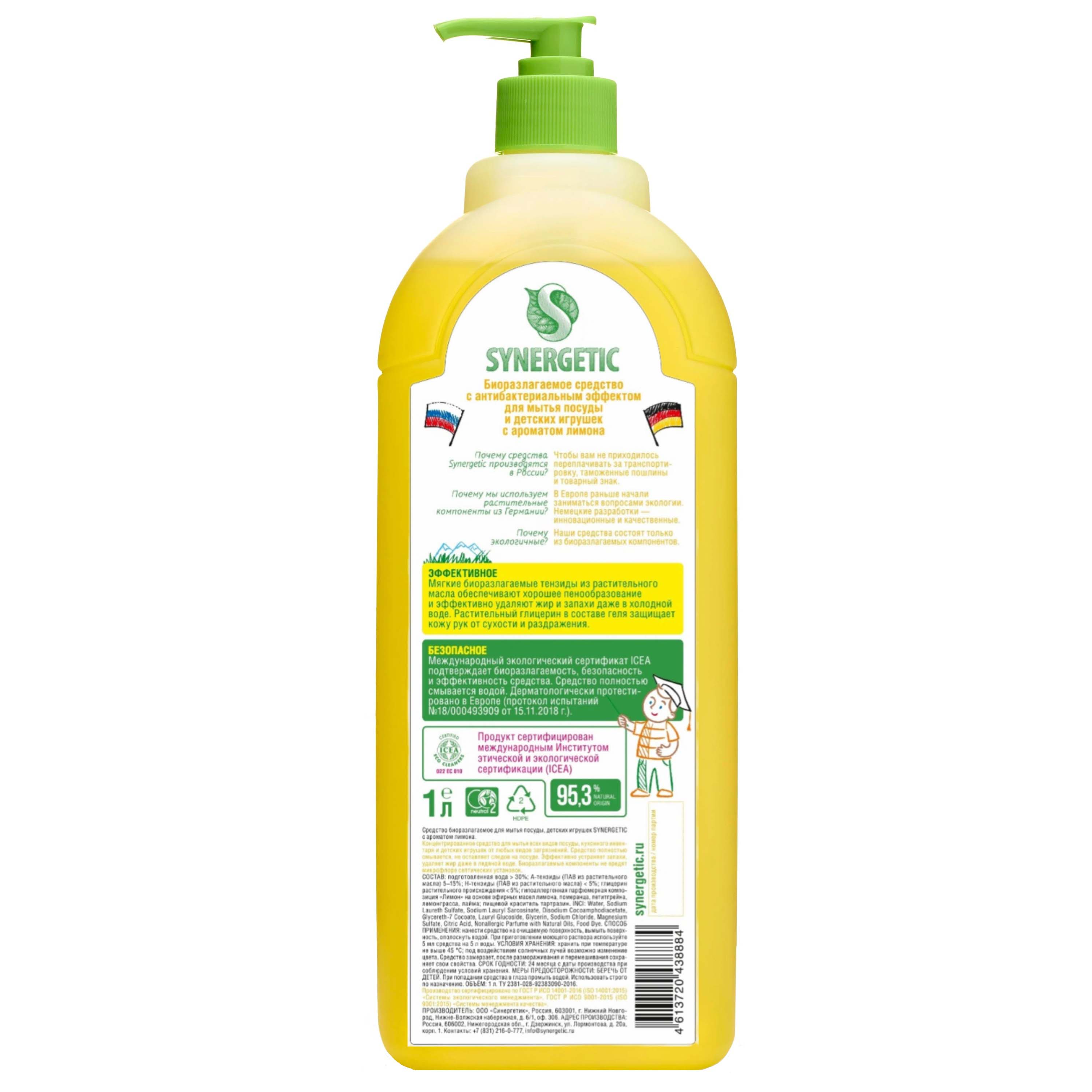 Средство для мытья посуды Synergetic Лимон 1 л