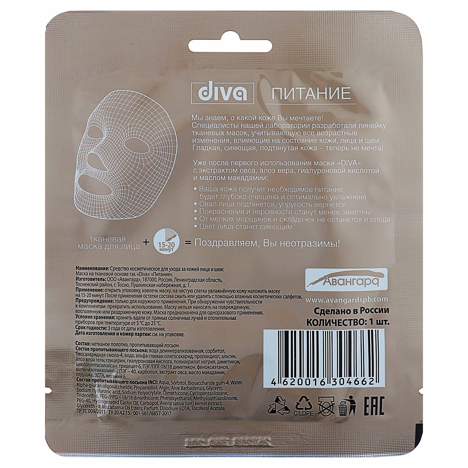 Маска для лица Diva Питание на тканевой основе