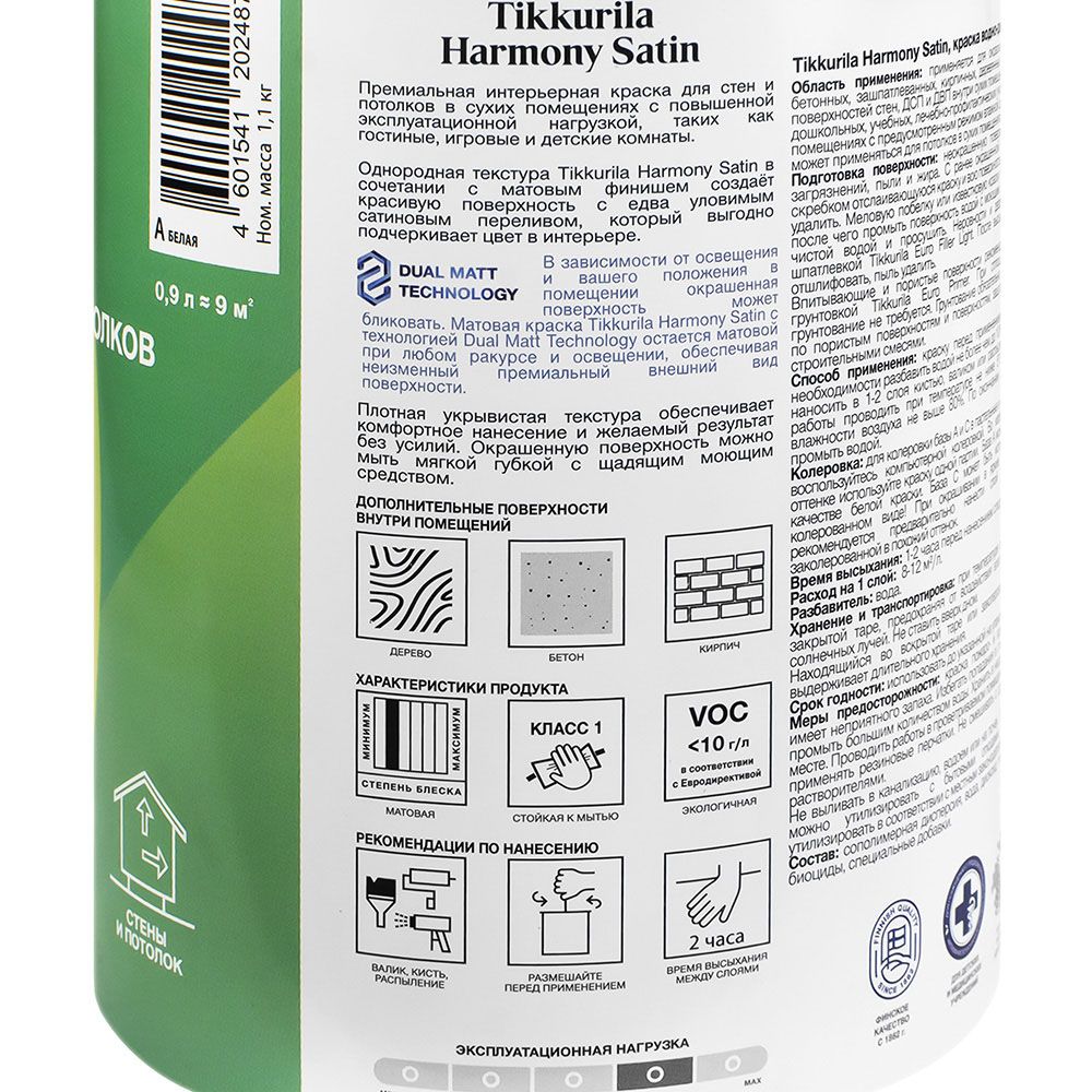 Краска ВД Tikkurila HARMONY SATIN База A матовая 0,9 л