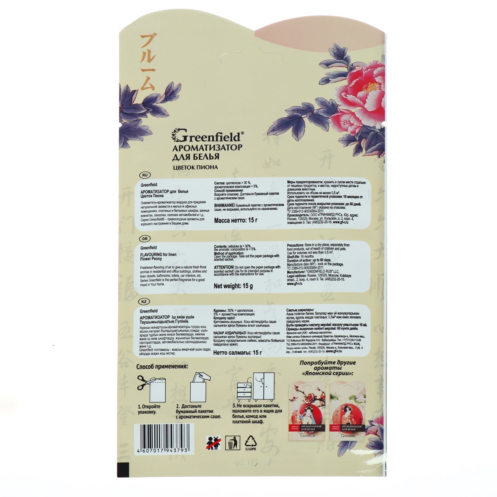 Ароматизатор для белья Greenfield Цветок пиона