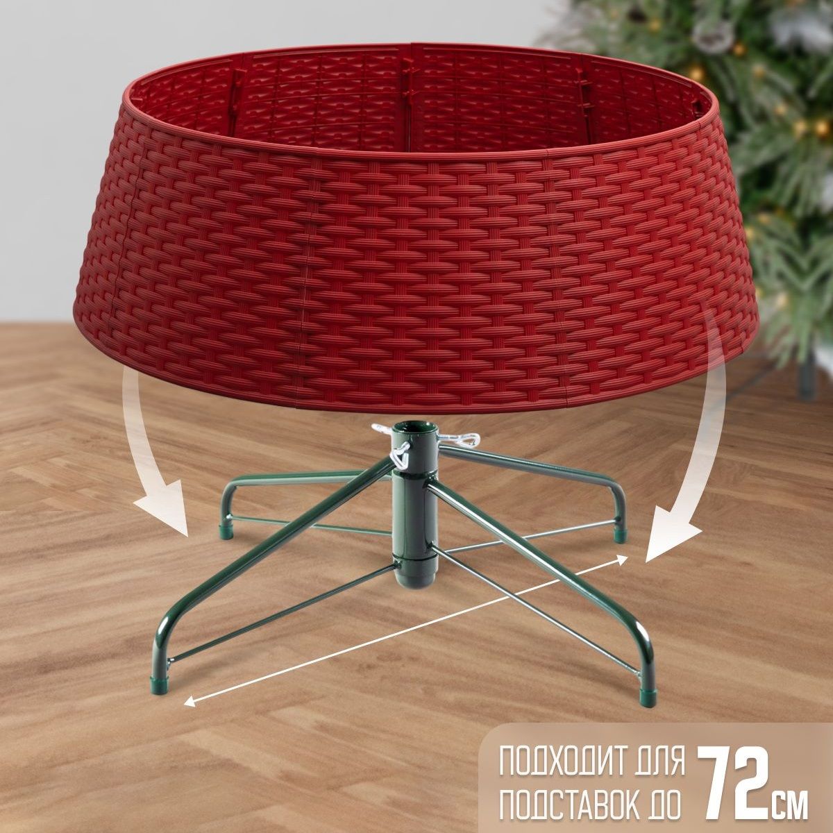 Юбка для основания елки Моя Елочка d72 см d61 см h23 см красный 2424-5336