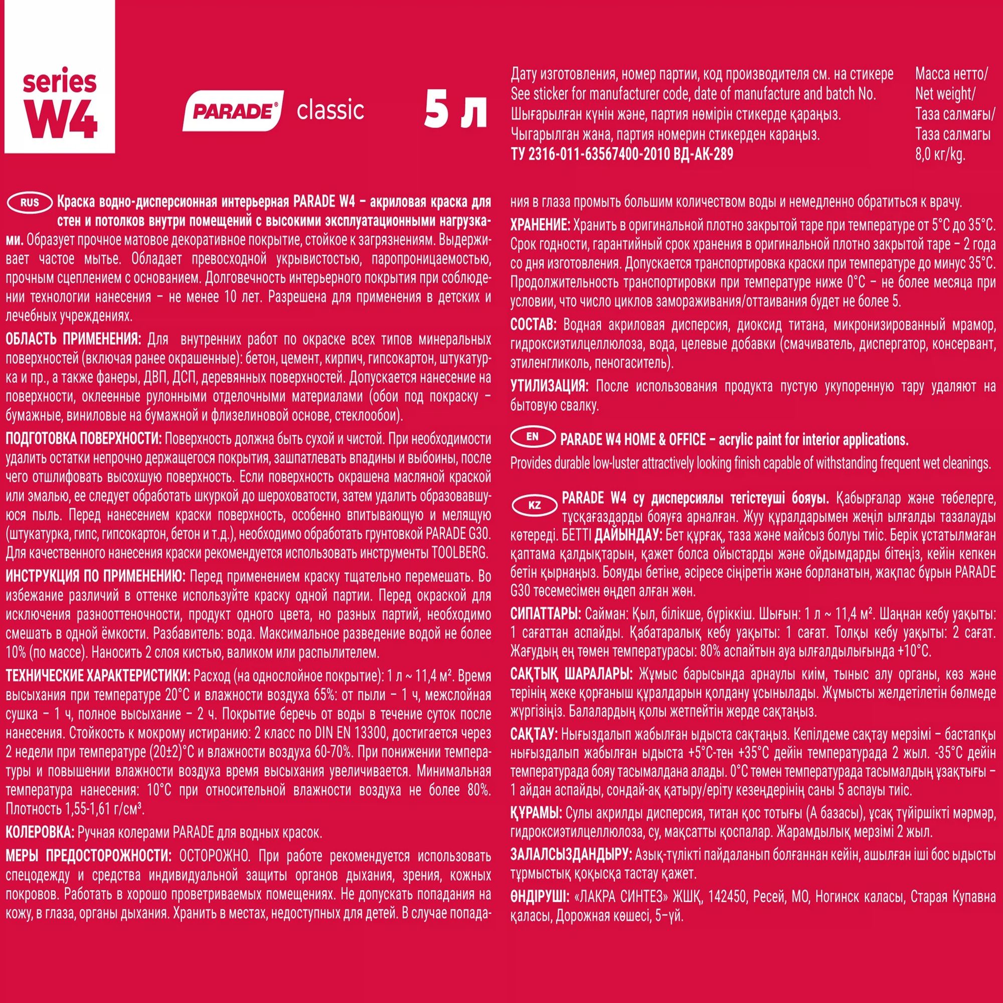 Краска ВД Parade W4, база А, белая, 5 л
