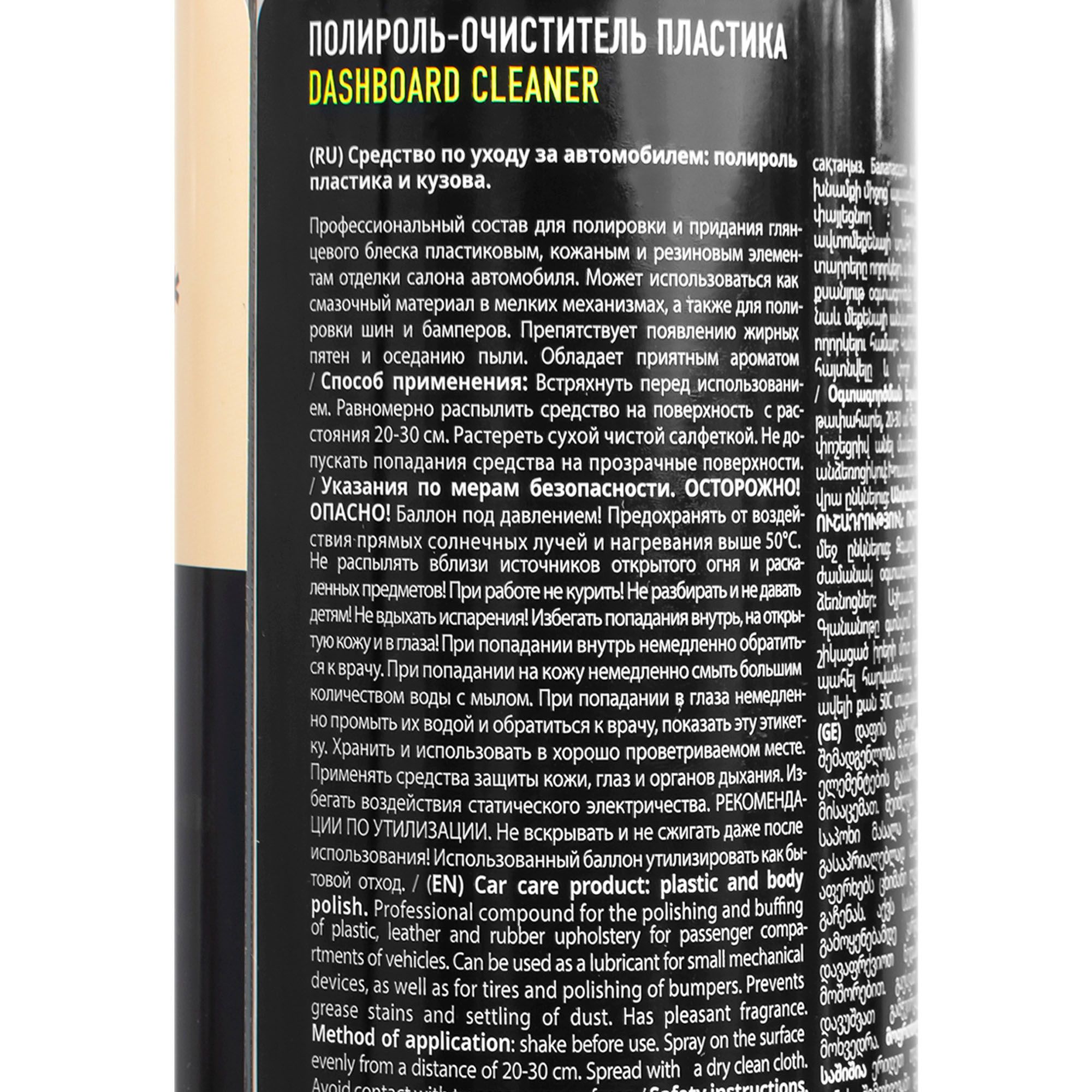 ПОЛИРОЛЬ д/пластика 750мл ваниль Dashboard Cleaner
