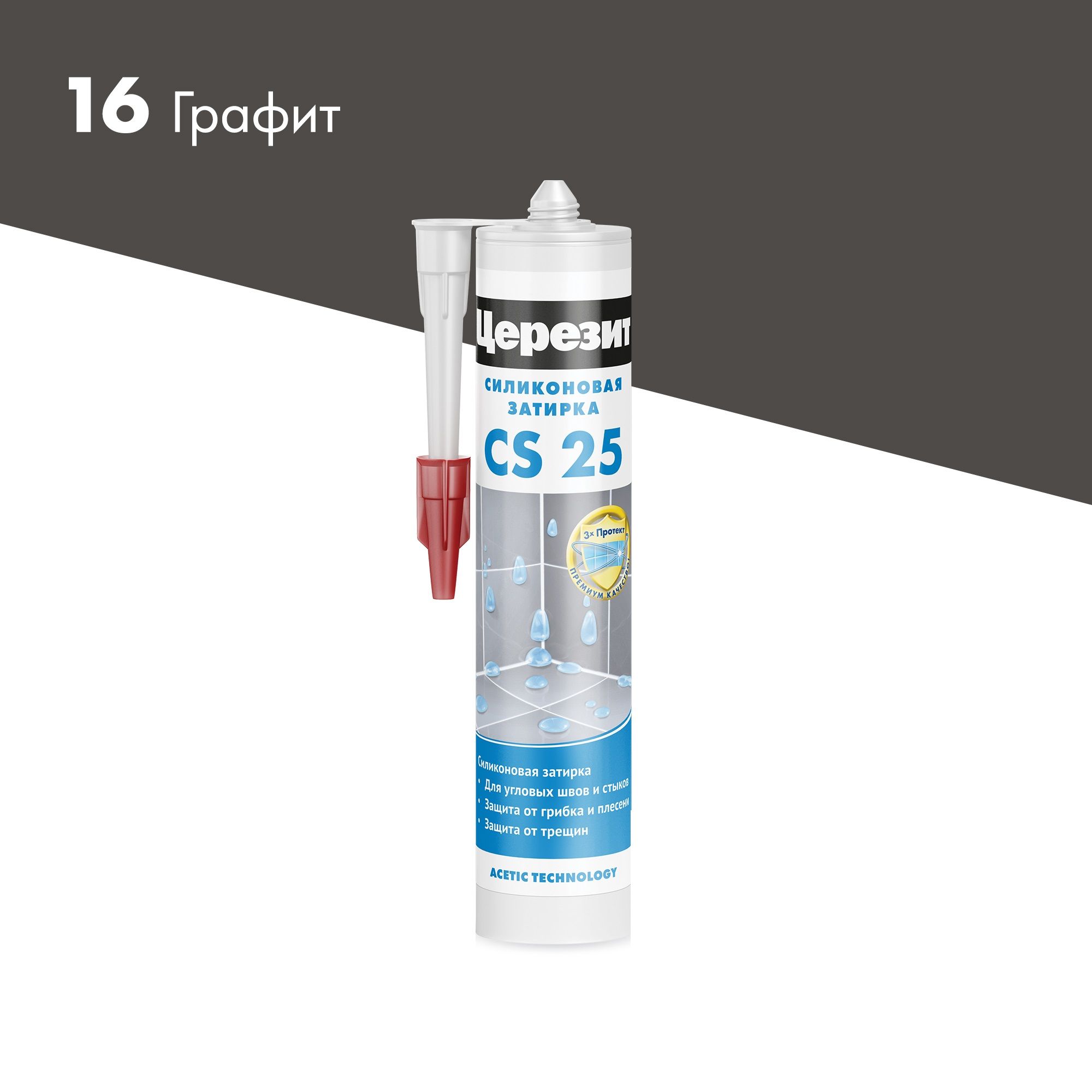 Затирка-герметик силиконовый Церезит CS 25 графит 280 мл