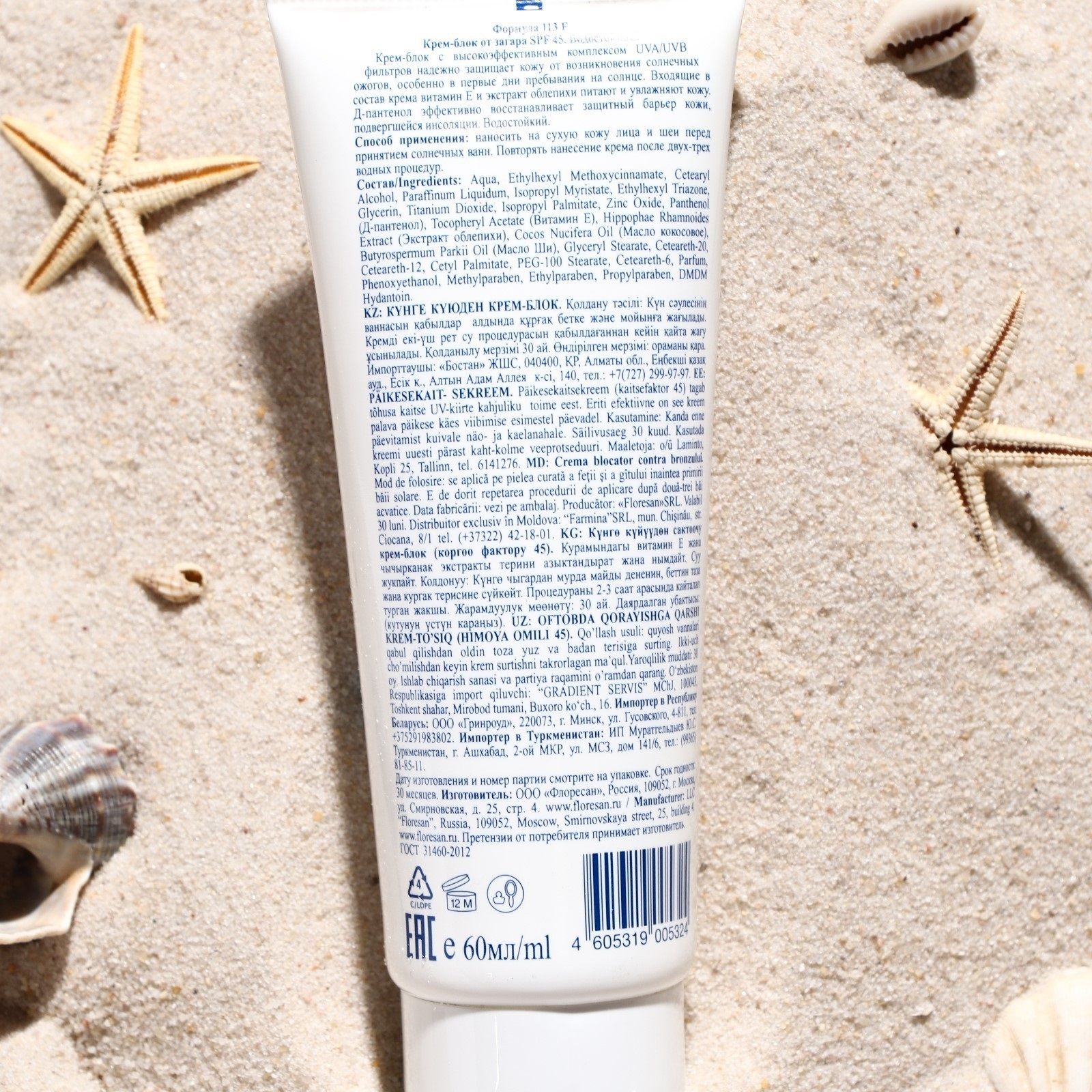 Крем-блок от загара SPF 45 водостойкий 60 мл