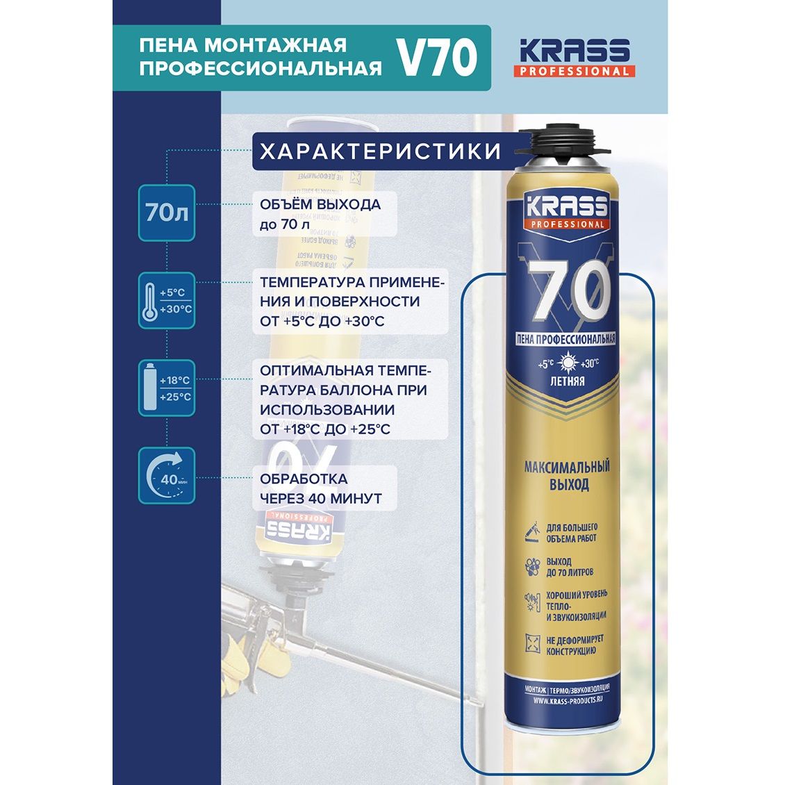 Пена монтажная профессиональная Krass Professional V70 890 мл