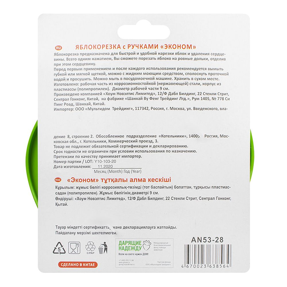 Яблокорезка Мультидом Эконом 15 см с ручками AN53-28