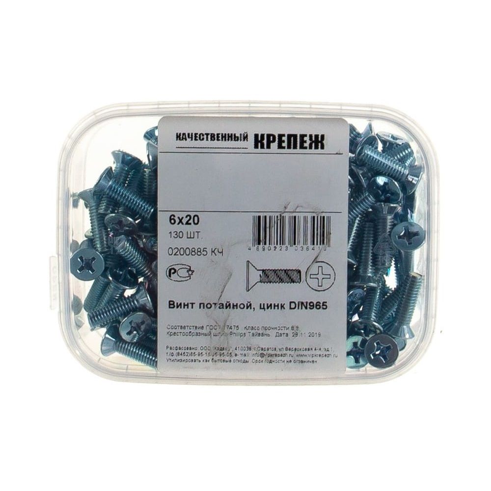 Винт потай с метр. резьбой DIN 965  6х20 (130) БК