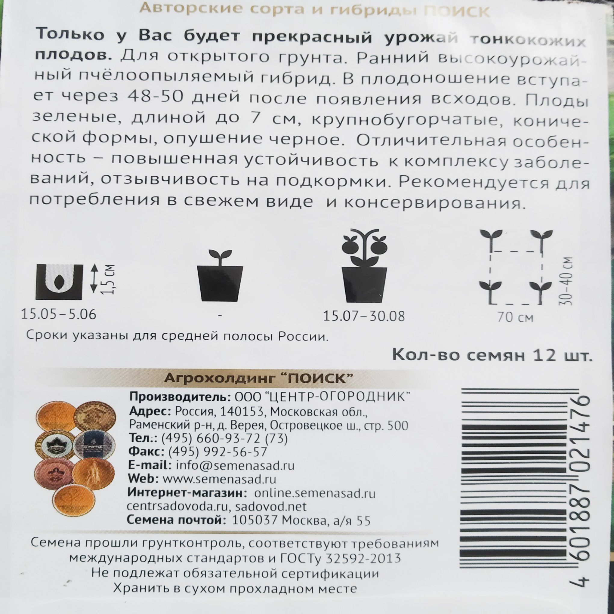 Огурец Братец Иванушка F1 (А) ц/п