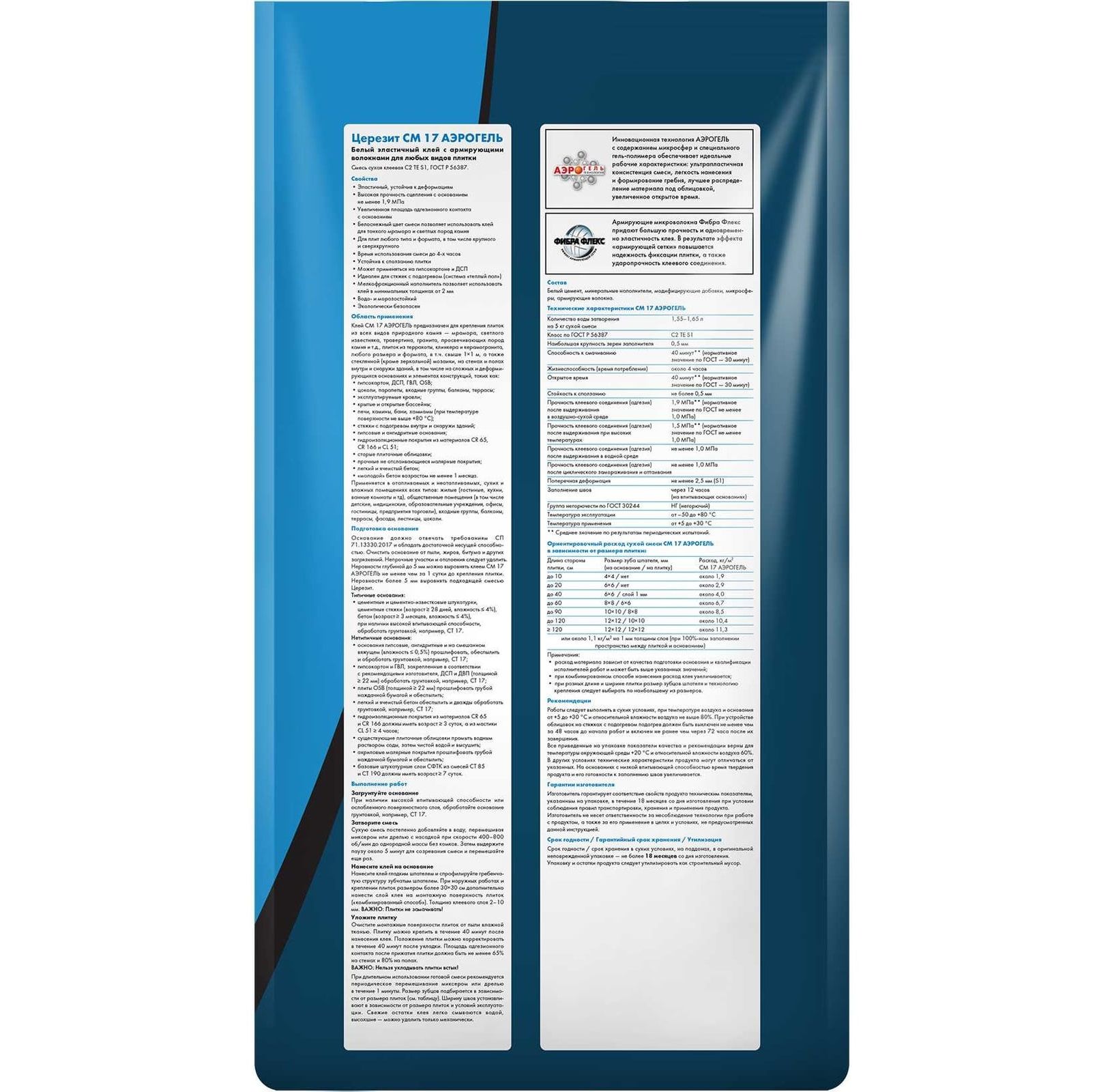 Клей для плитки Церезит CM 17 Аэрогель 5 кг