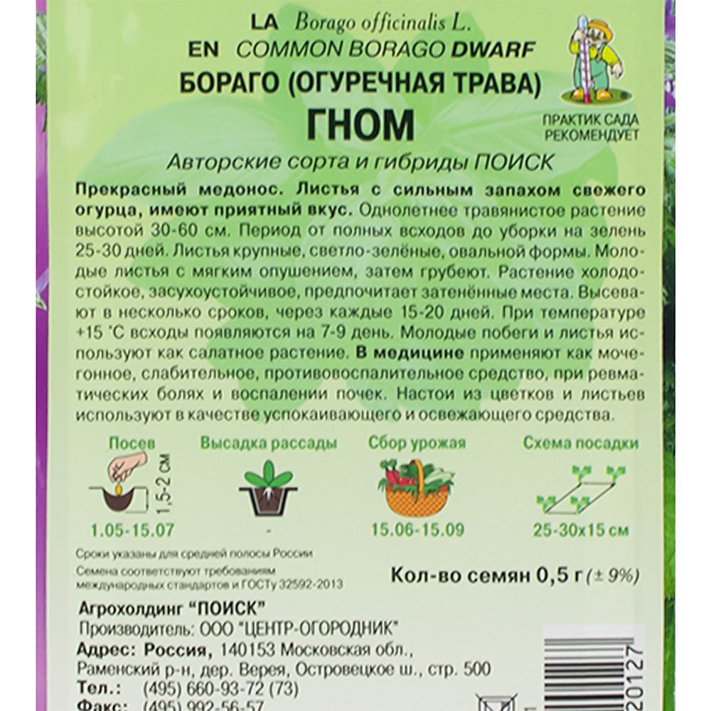 Бораго Огуречная трава 0,5гр