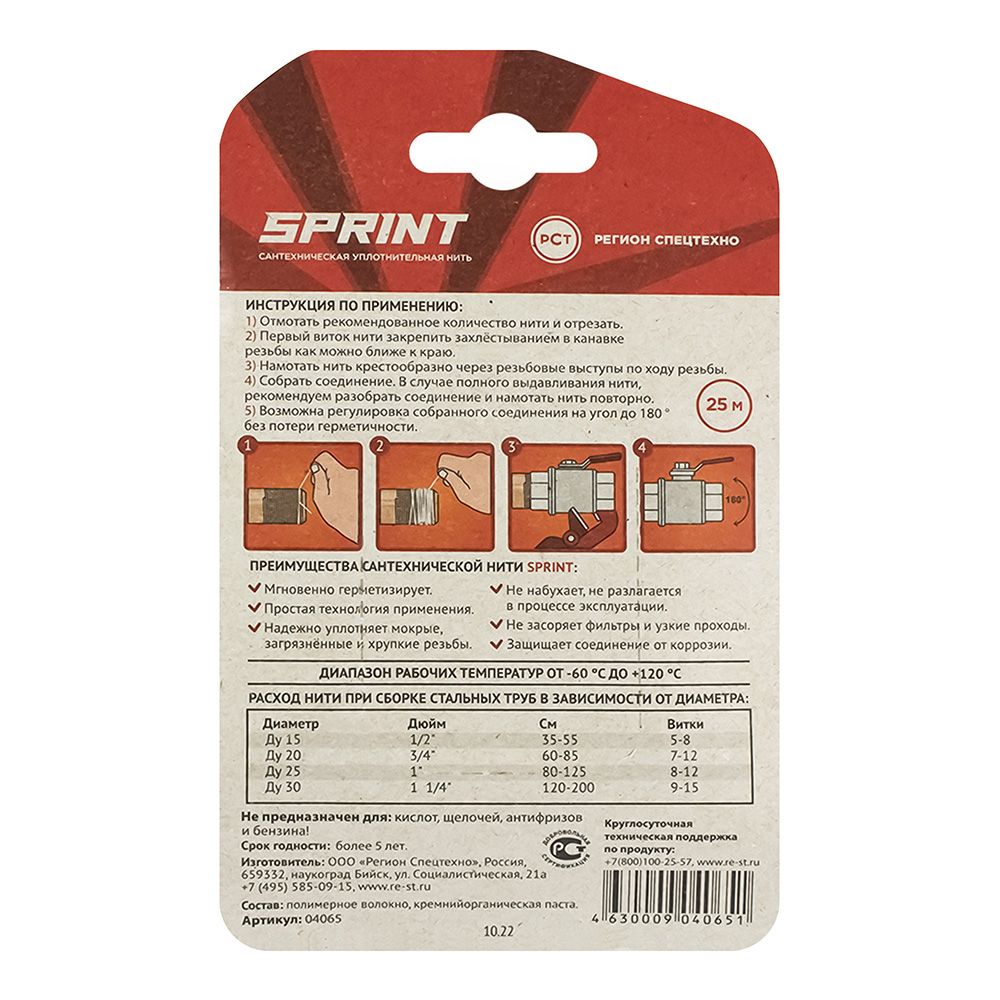 Нить для герметизации резьбовых соединений Sprint 25 м блистер