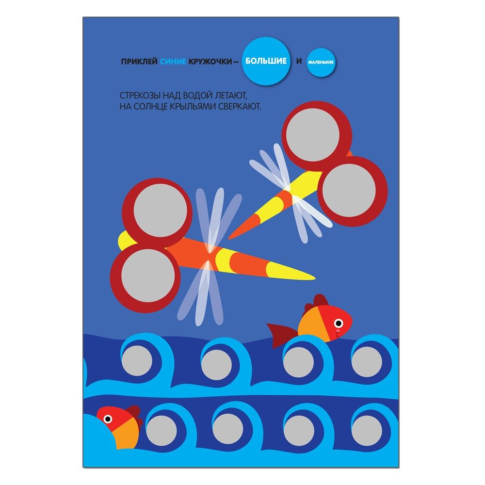 Книга детская Кружочки Подбери по размеру!