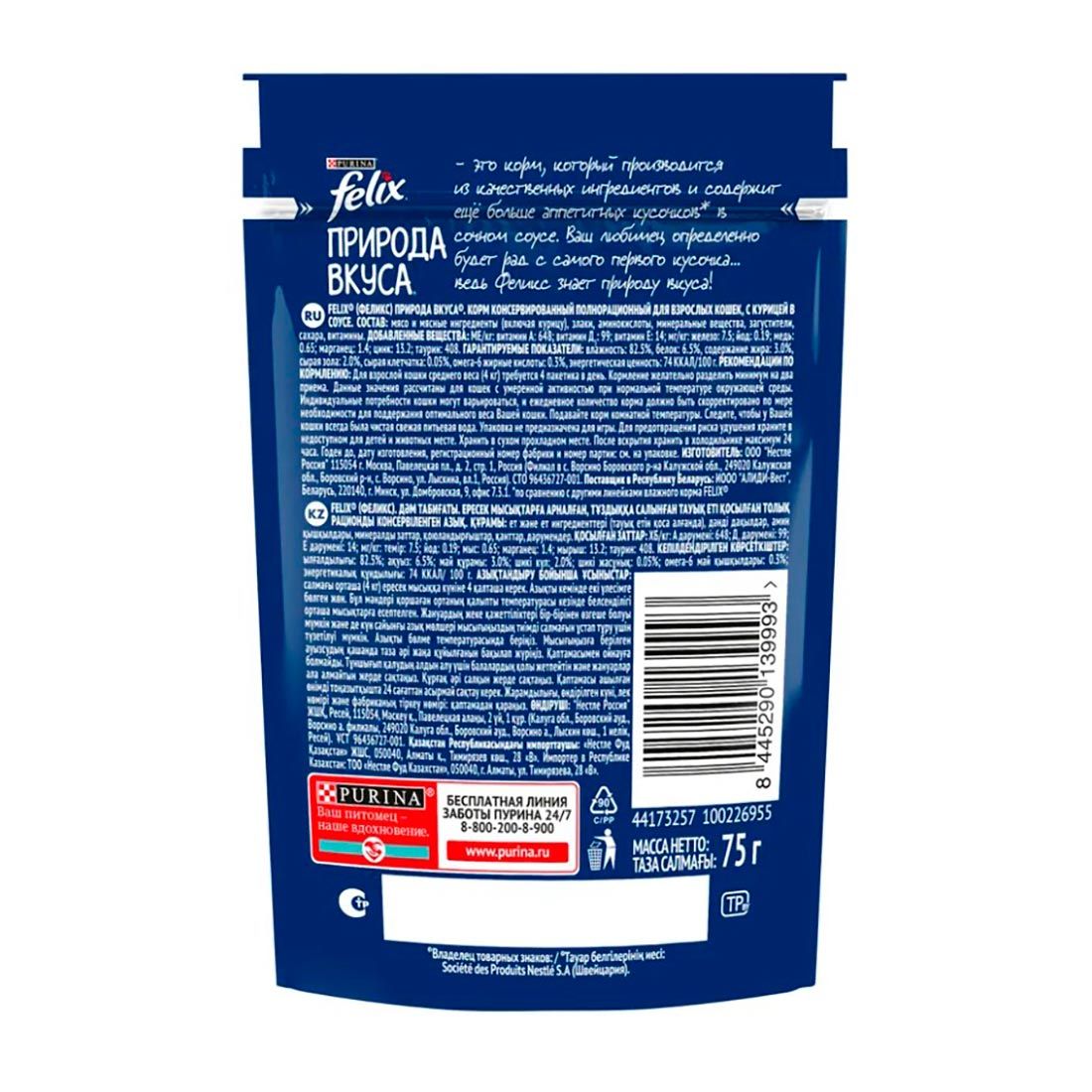 Корм для кошек влажный Felix Природа вкуса Курица 75 г