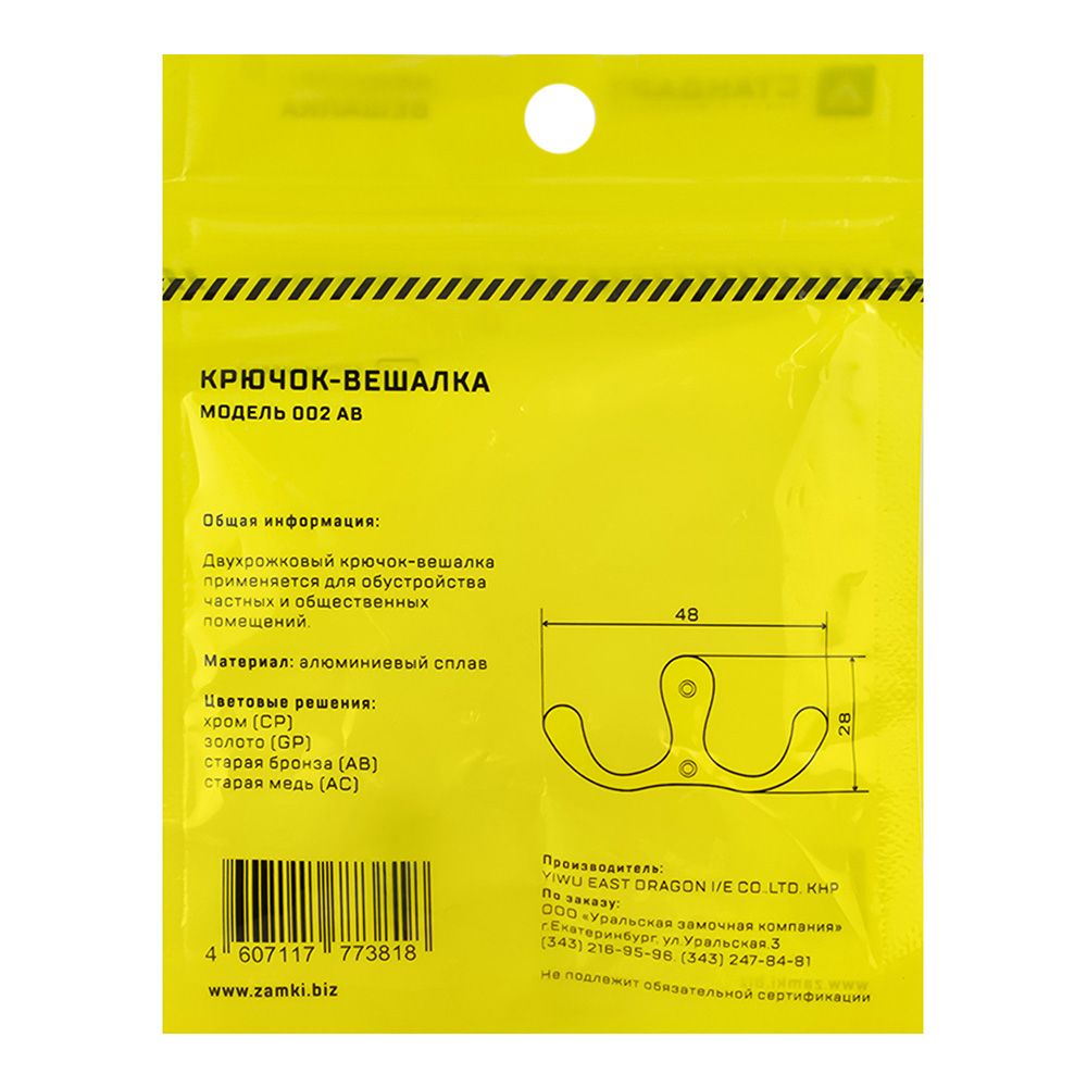 Крючок мебельный двойной Стандарт 002 AB старинная бронза