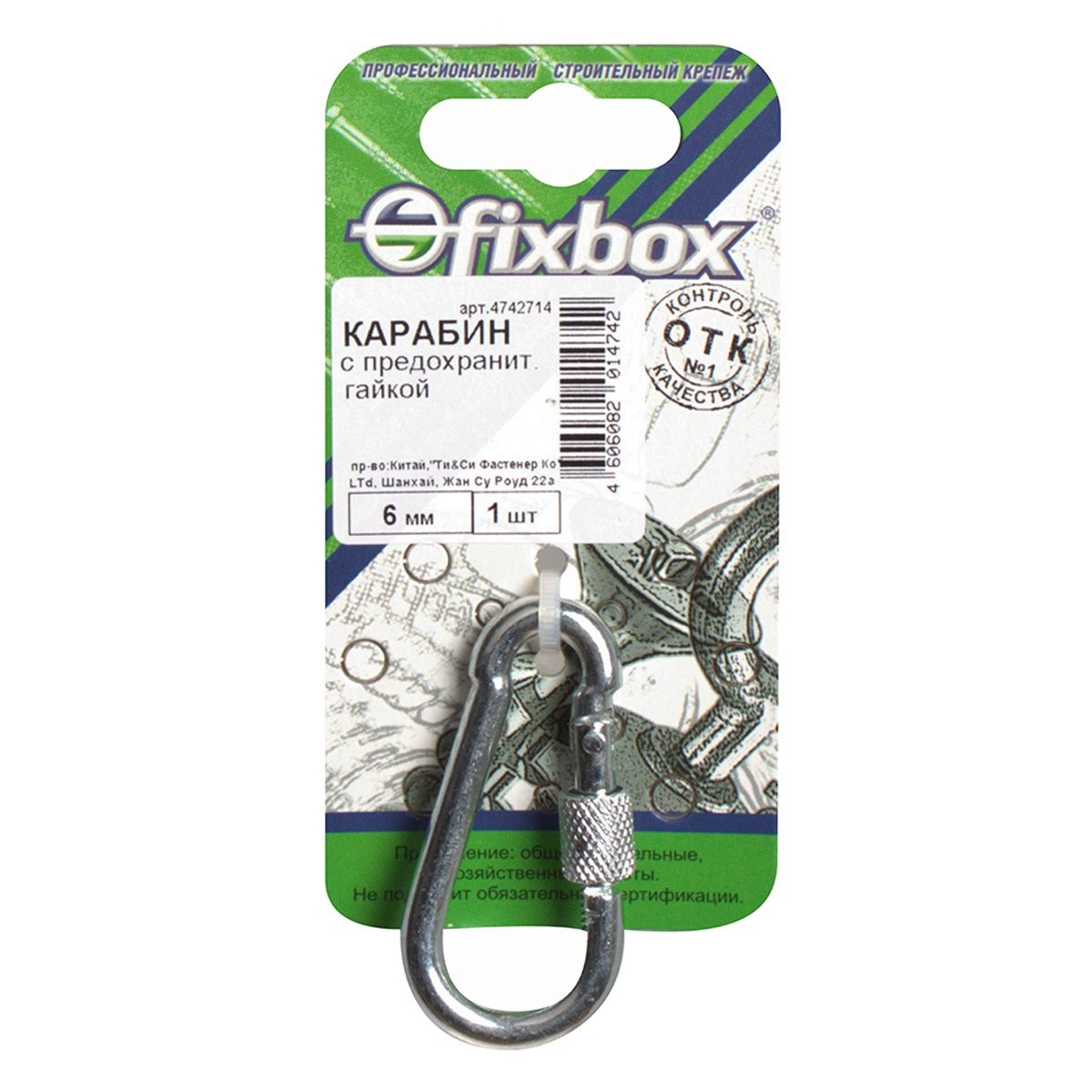 Карабин с предоxранительной гайкой 6 мм 1 шт оцинкованный