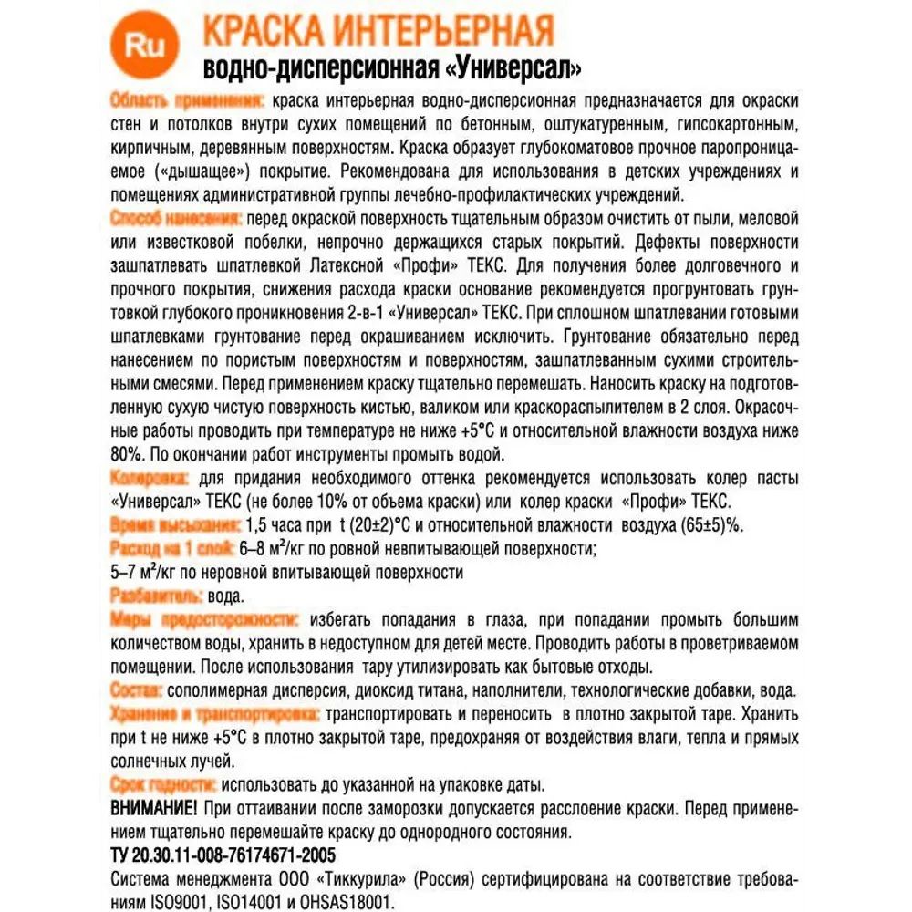 Краска ВД фасадная Текс Универсал, белая, 3кг