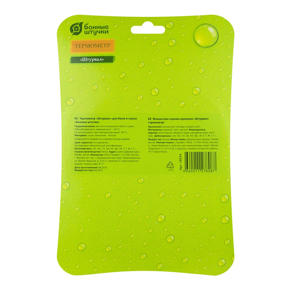 Термометр для бани и сауны Штурвал 14х14х2 см Банные штучки