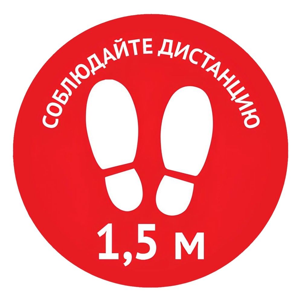 Наклейка-знак Соблюдайте дистанцию 290х290мм