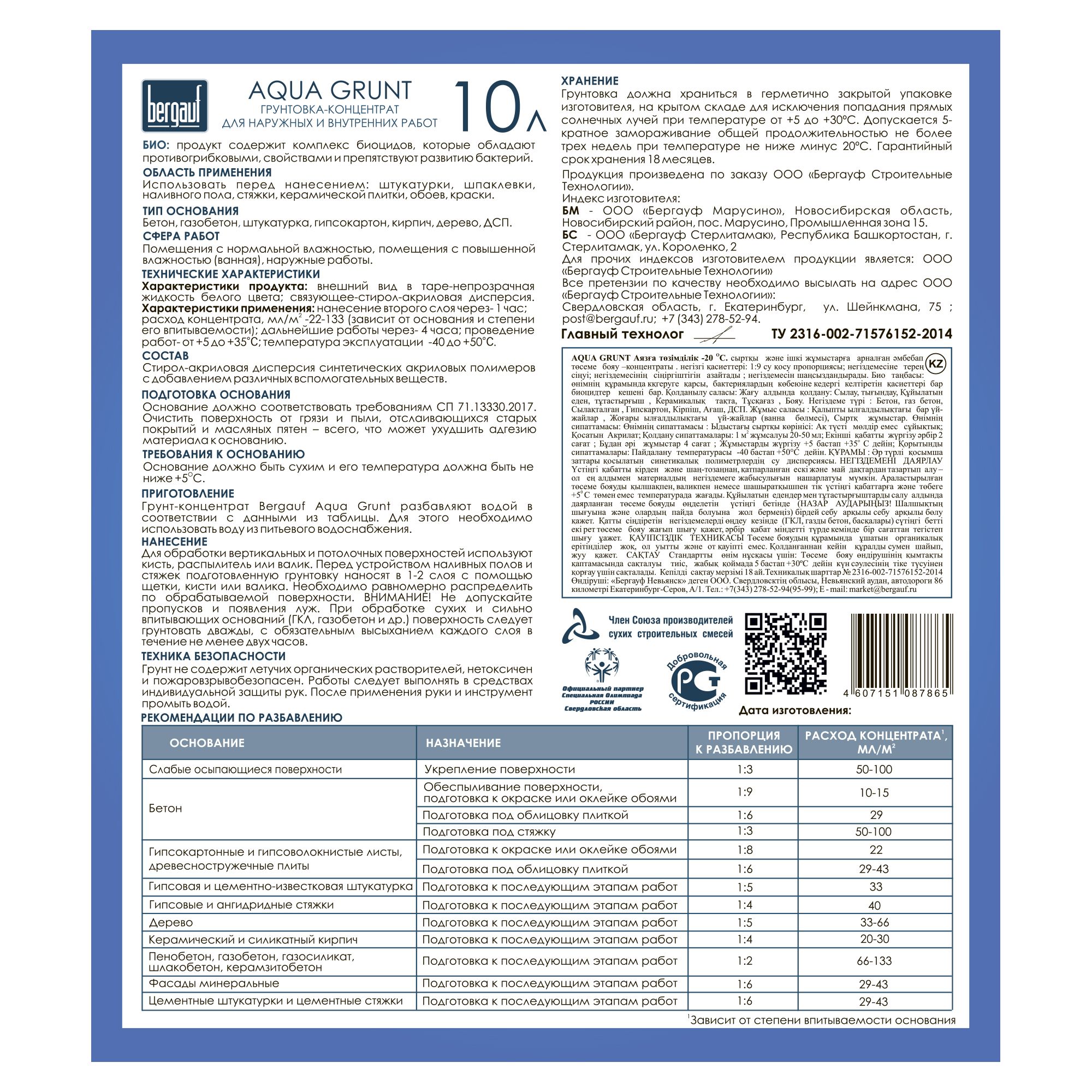 Грунтовка-концентрат Bergauf Aqua Grunt 10 л