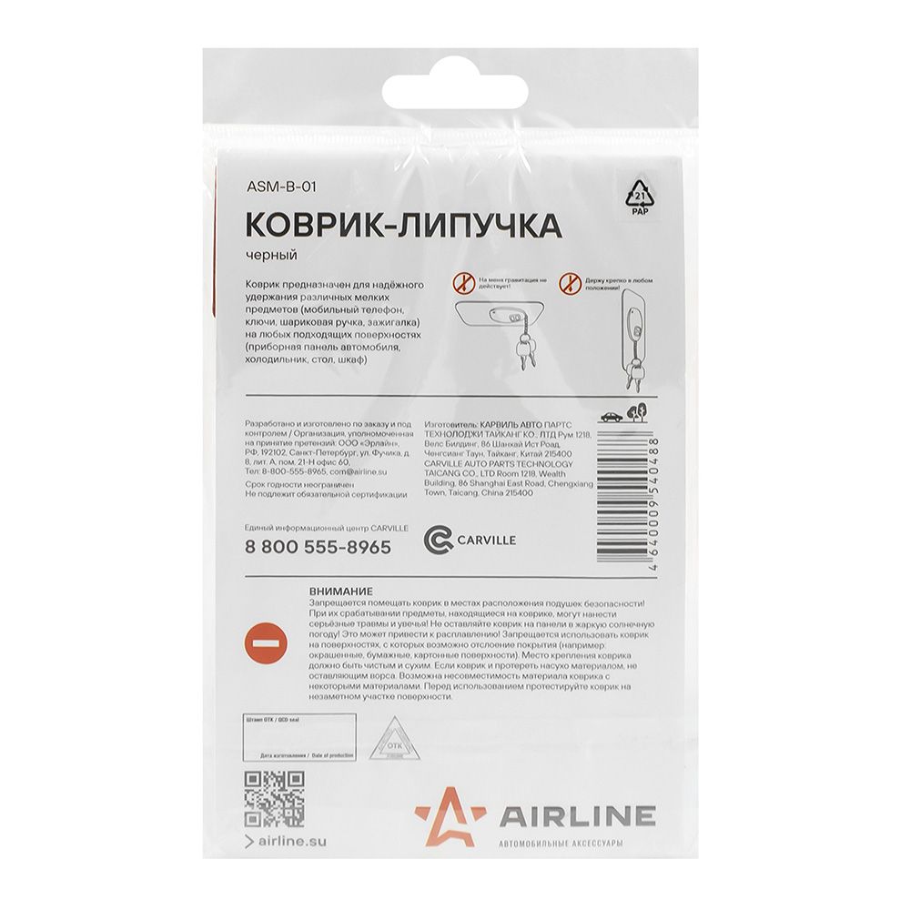 Коврик липучка черный 92*145мм ASM-B-01