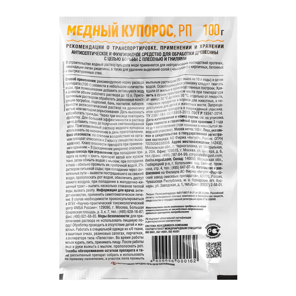 Медный купорос Green Belt 100 г