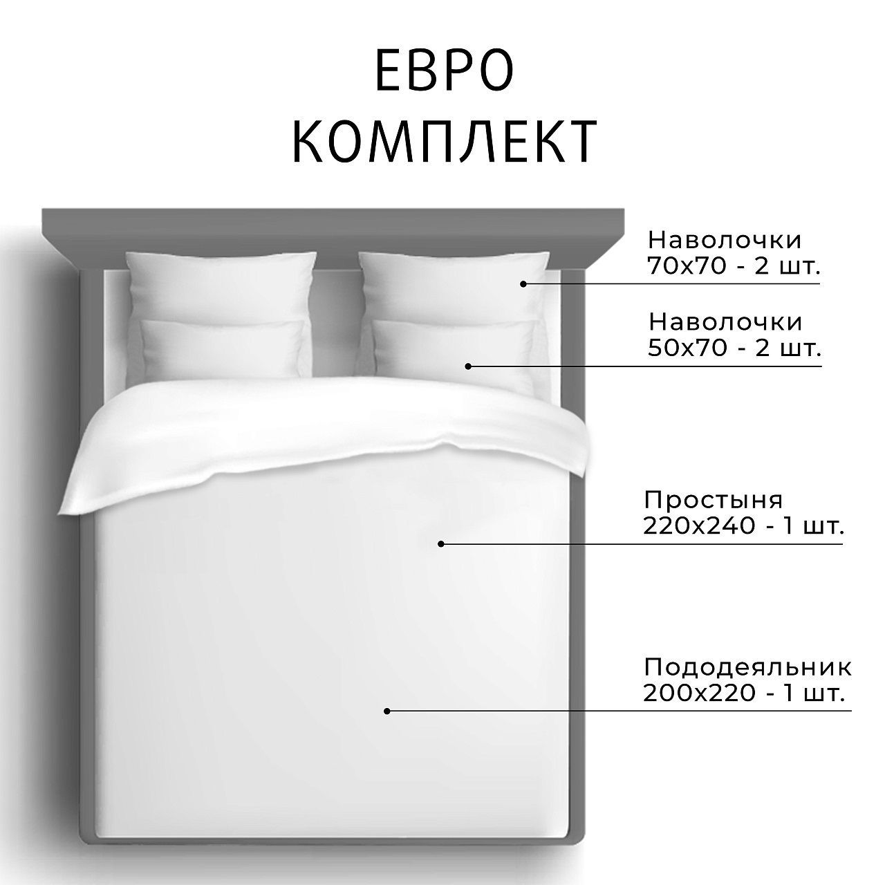 Белье постельное евро сатин Гармоника Моно 70х70 см-2 50х70 см-2