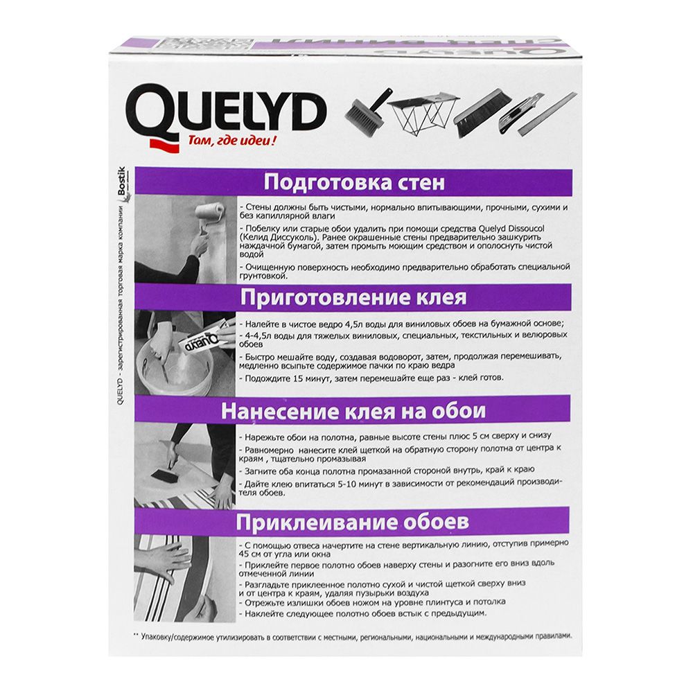 Клей для виниловых обоев Quelyd Спец-винил 35 м2 300 г