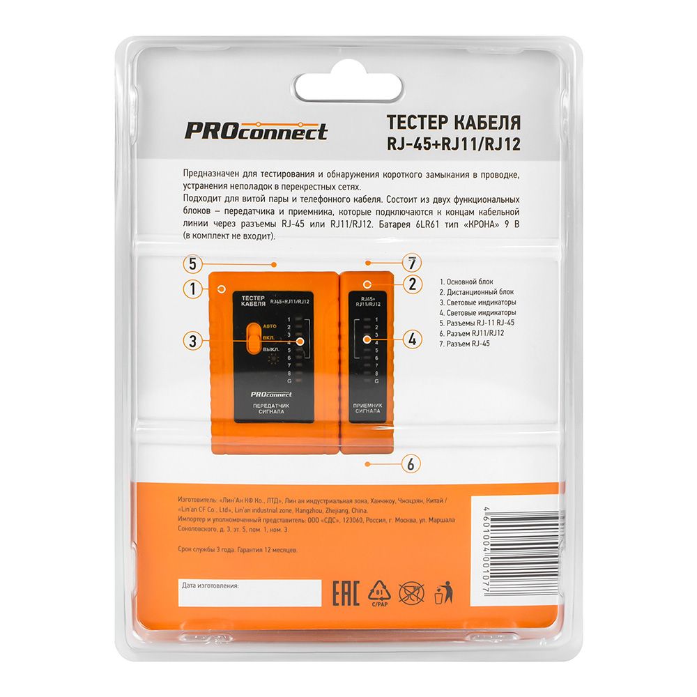Тестер кабеля RJ-45+RJ-11 468 PROconnect