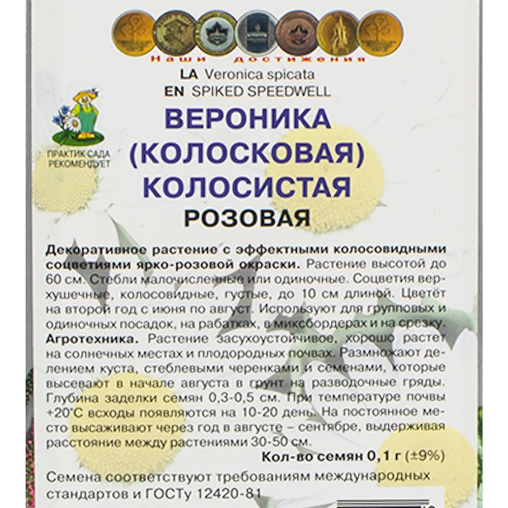 Вероника колосковая колосистая Розовая 0,1гр