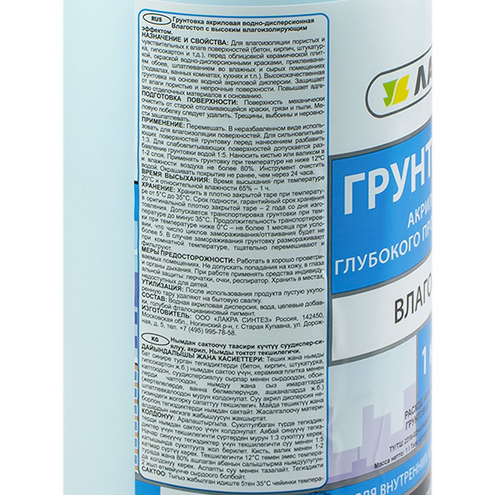 Грунтовка Влагостоп акриловая Лакра 1 л