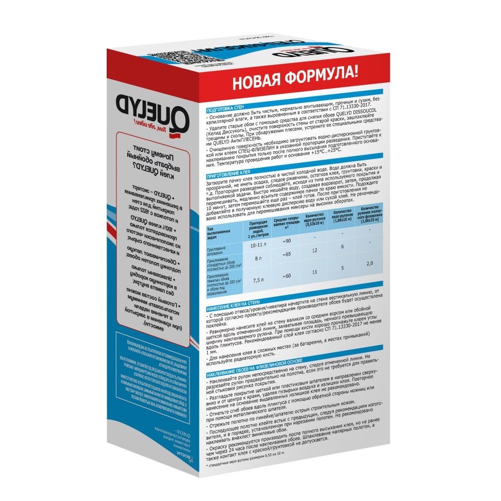 Клей для флизелиновых обоев Quelyd Спец-флизелин 65 м2 375 г