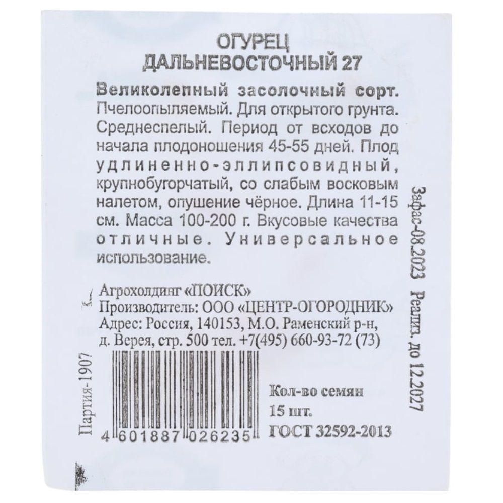 Огурец Дальневосточный 27 10 шт ЧБ