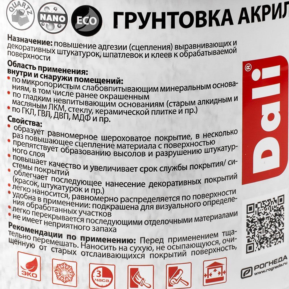 Грунт Бетон-контакт Dali 6 кг