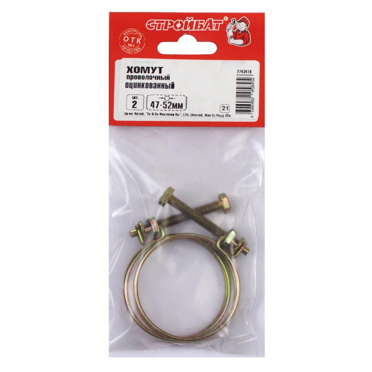 Хомут проволочный 47-52 мм 2 шт