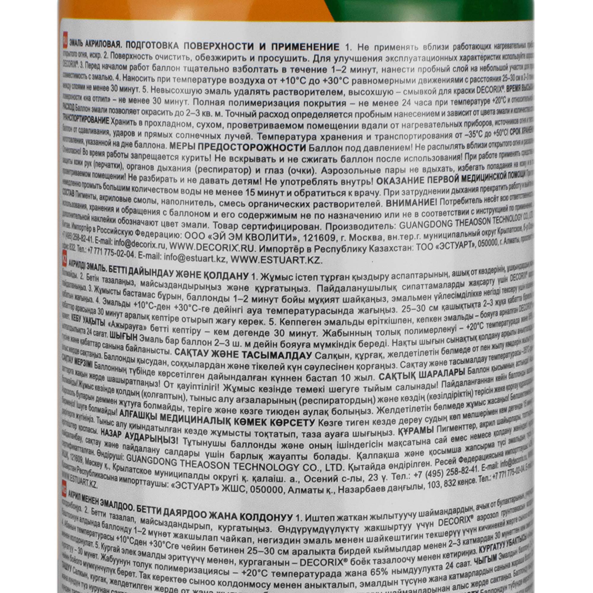 Эмаль аэрозоль Decorix, красный, 520 мл