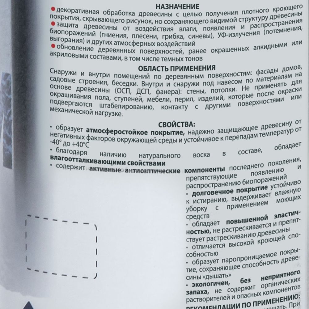 Антисептик для дерева кроющий Акватекс Сканди айсберг 0,75 л