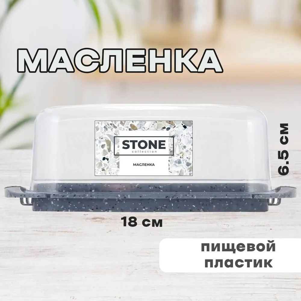 Масленка Sugar&Spice Stone темный камень с крышкой 18×9,5×6,5 см