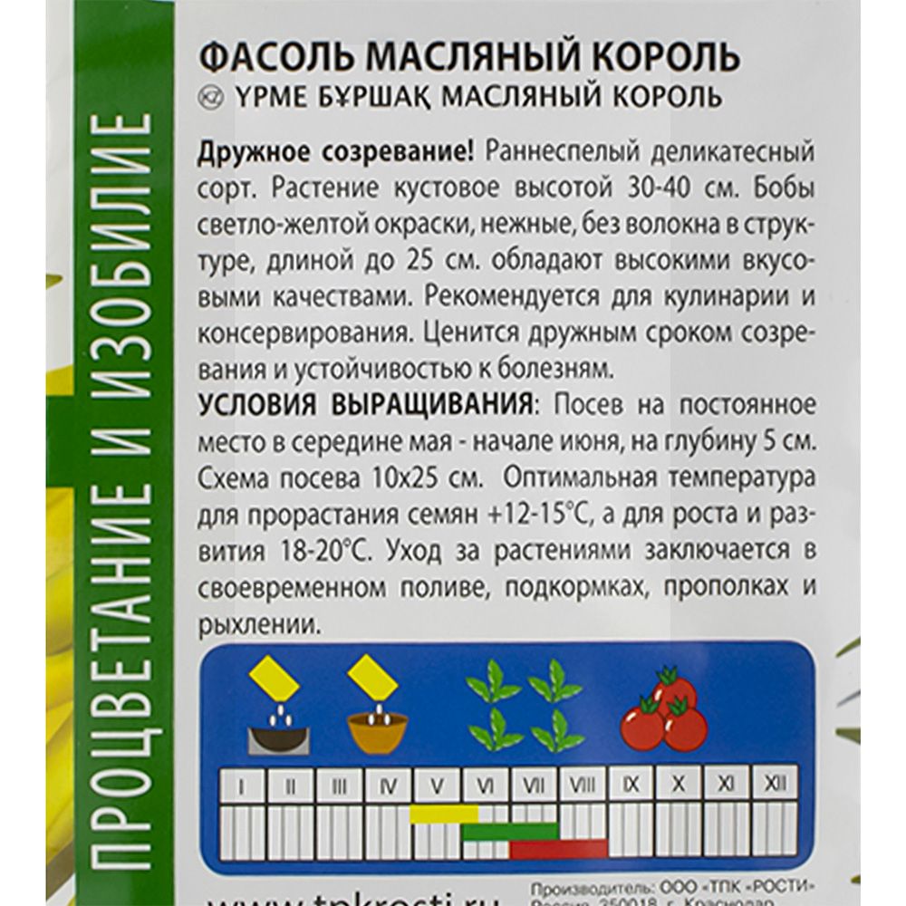 Фасоль спаржевая Масляный король семена Агроуспех 4 г