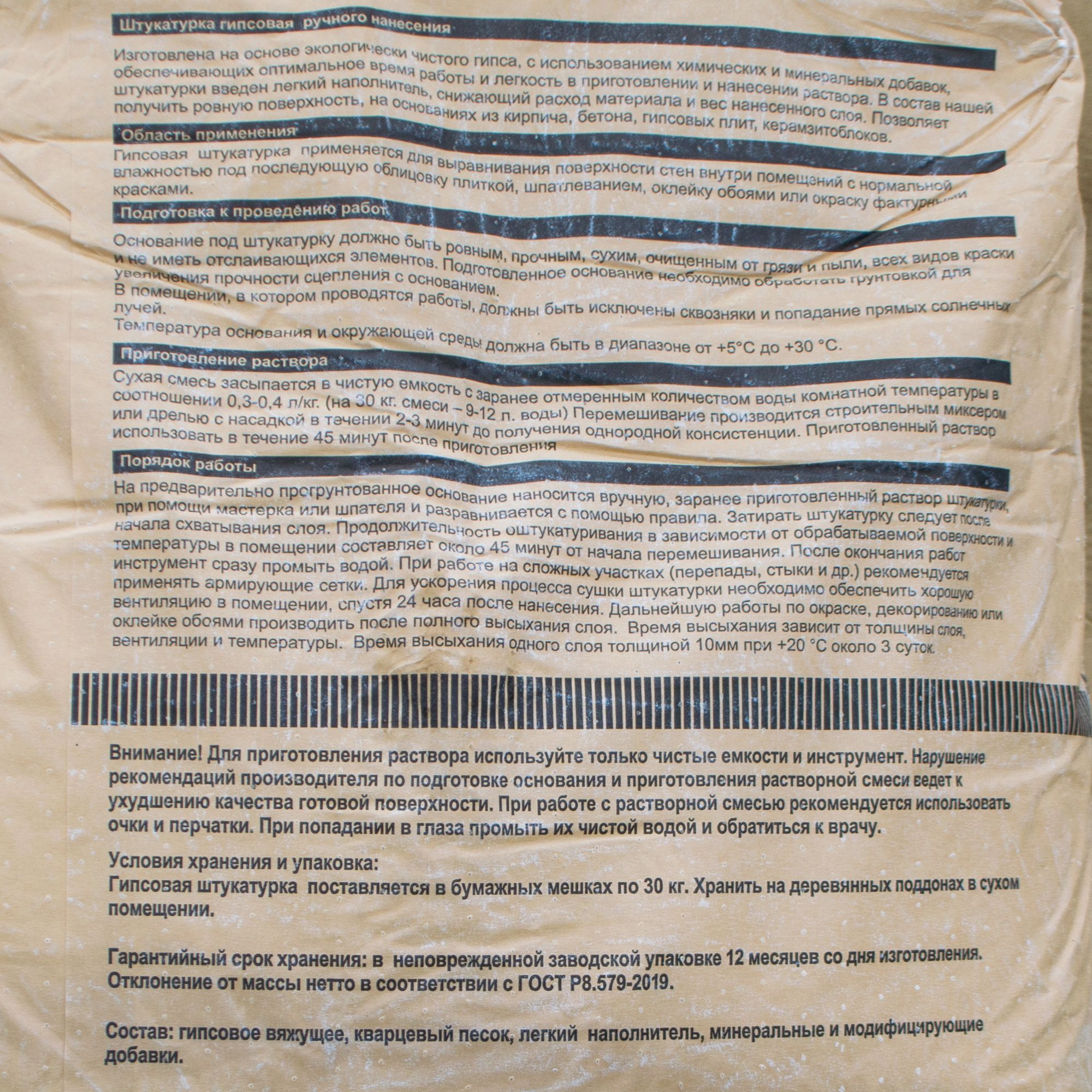 Штукатурка гипсовая 30 кг