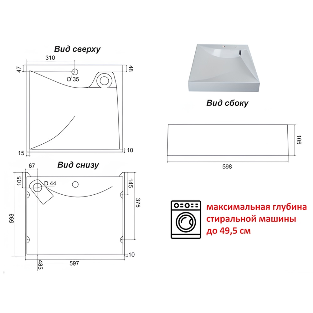 Раковина подвесная над стиральной машиной Твист 600х600 мм с кронштейнами
