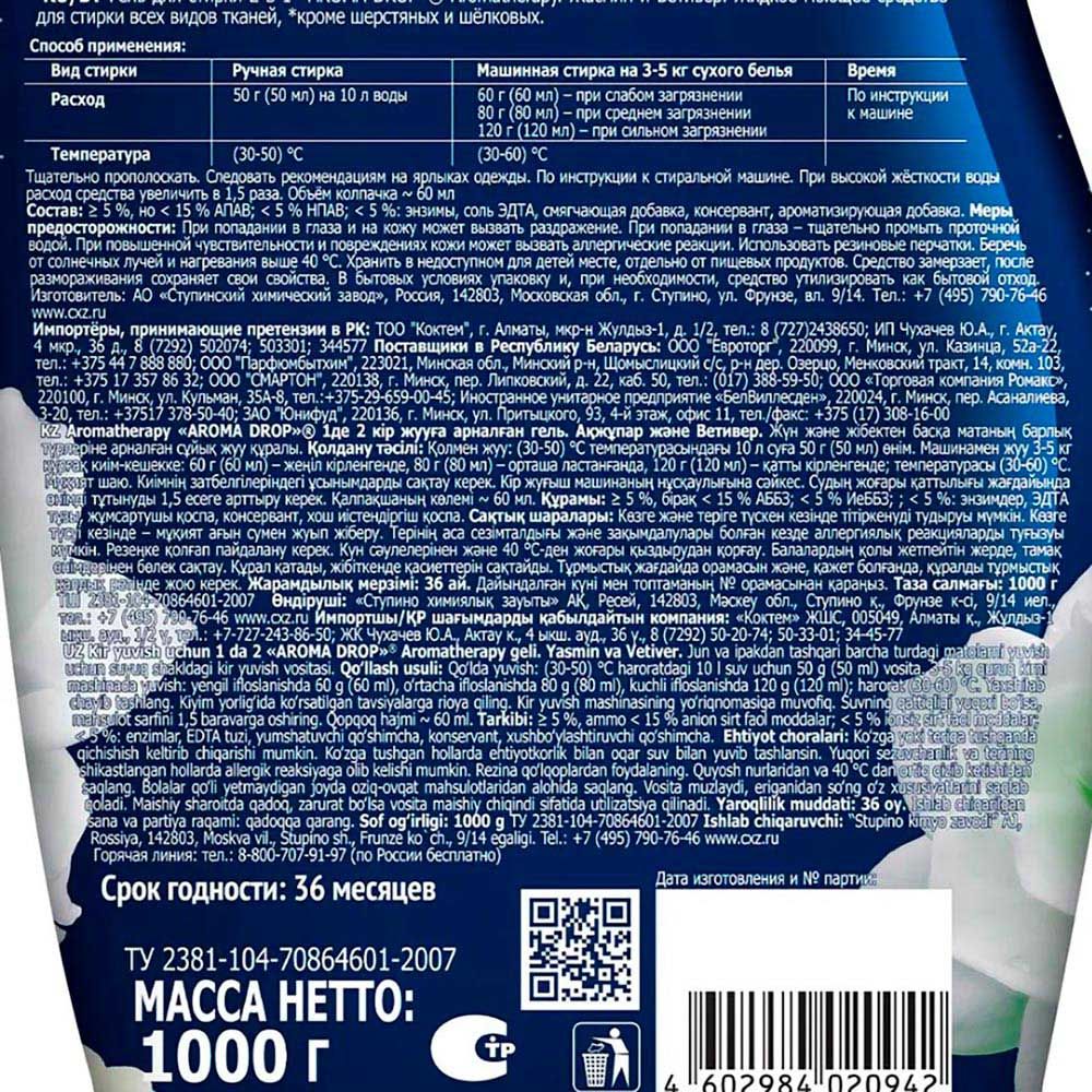 Гель для стирки Aroma Drop Aromatherapy 2 в 1 Жасмин и ветивер 1 кг