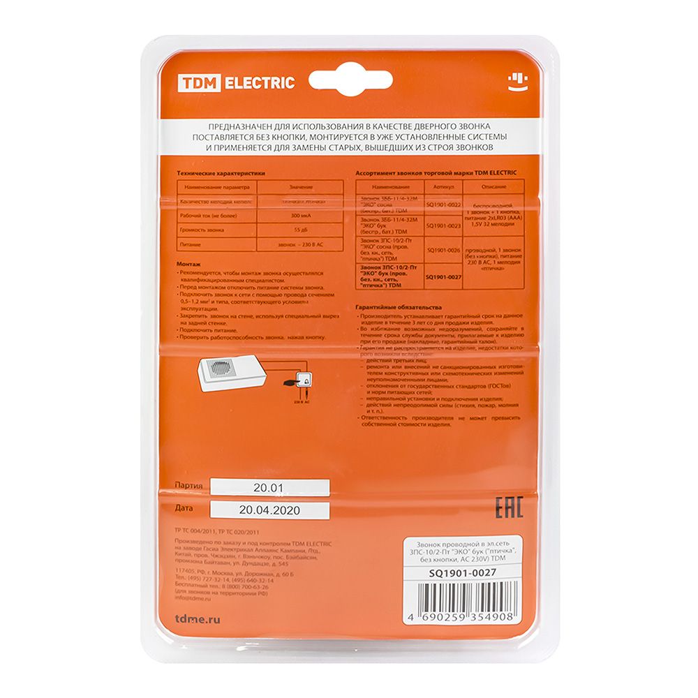 Звонок проводной в эл.сеть ЗПС-10/2-Пт ЭКО бук птичка без кнопки AC 230V TDM
