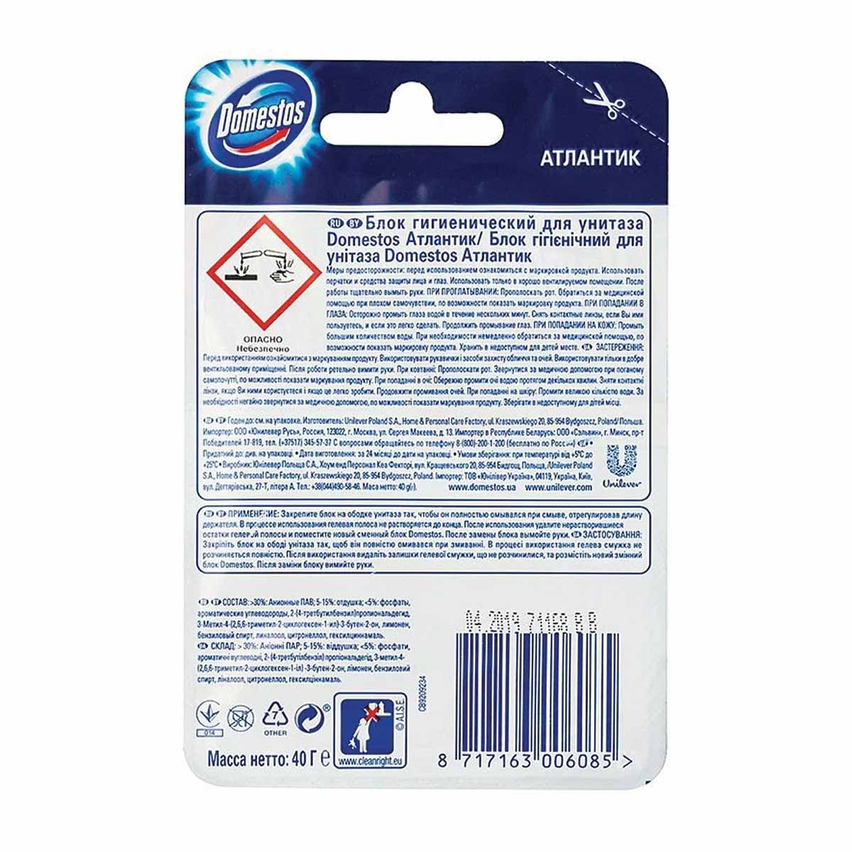 Средство чистящее для унитаза Блок Доместос Атлантик 3 в 1 40 г